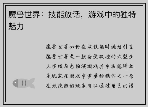 魔兽世界：技能放话，游戏中的独特魅力